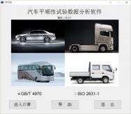 整車平順測量系統(tǒng),汽車振動(dòng)對(duì)人體影響